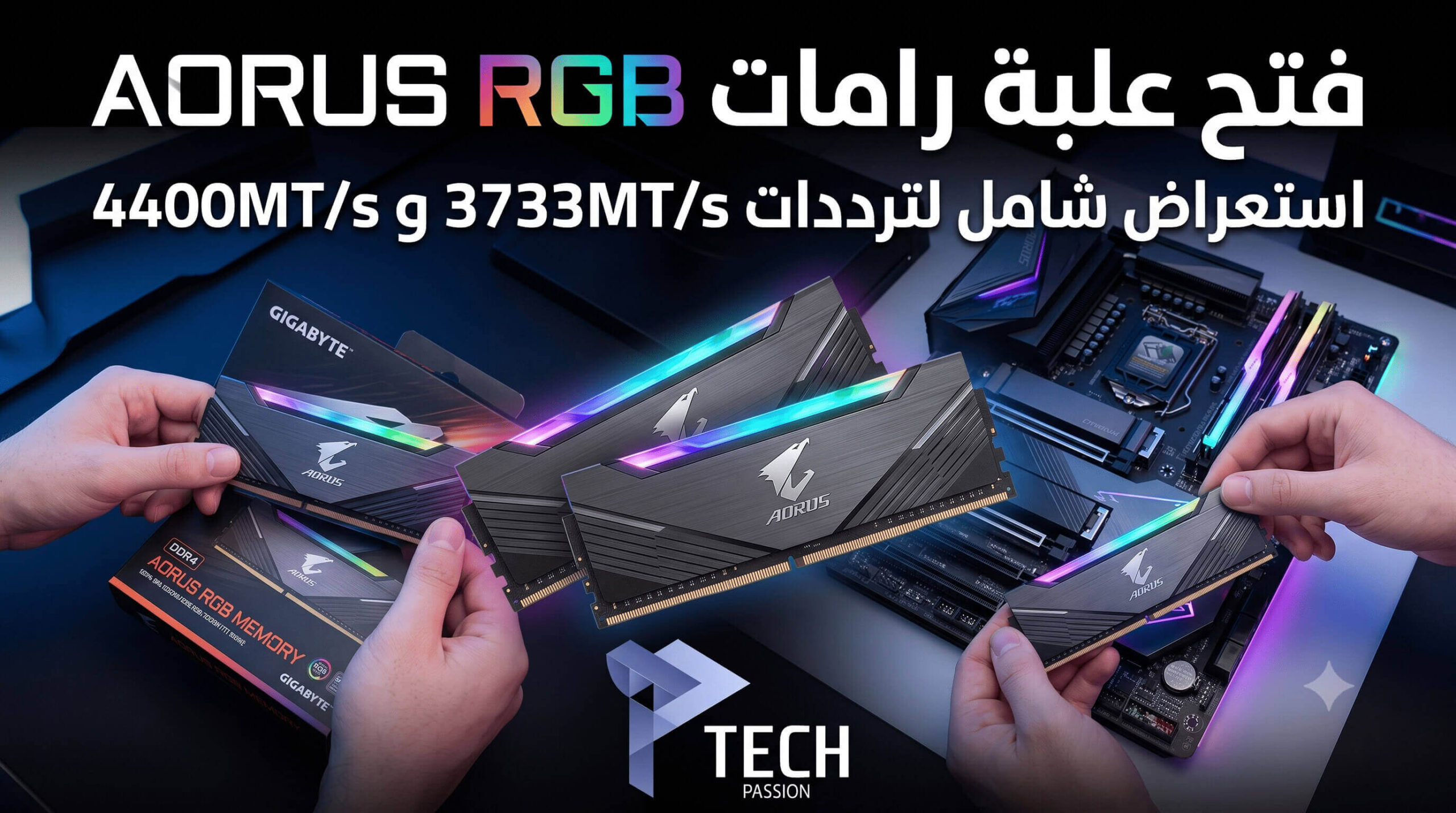 فتح علبة رامات Aorus RGB