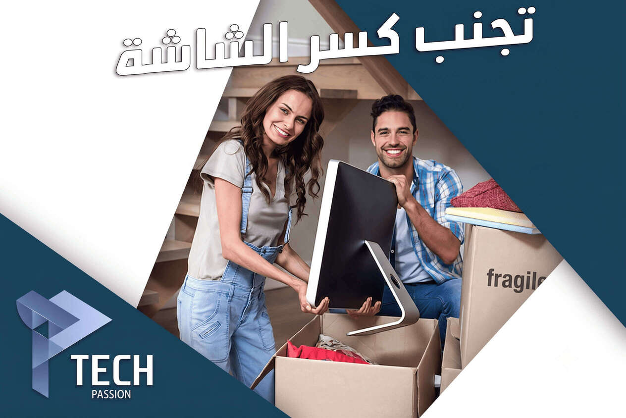 كيفية الحفاظ على الشاشة من الكسر